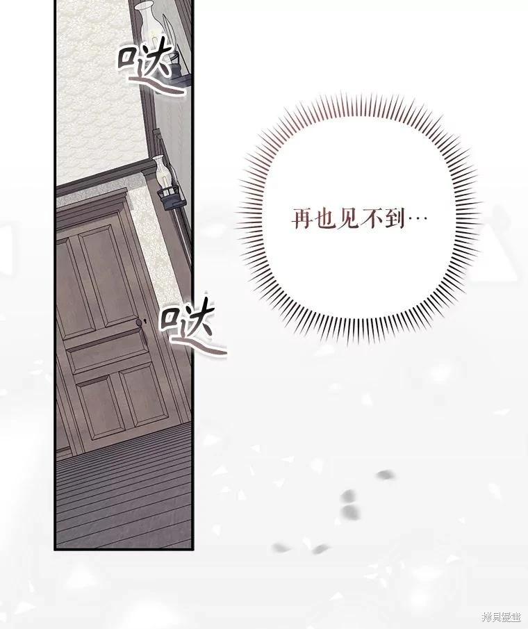🍲作为恐怖游戏中的女仆生存 第33话 第47页