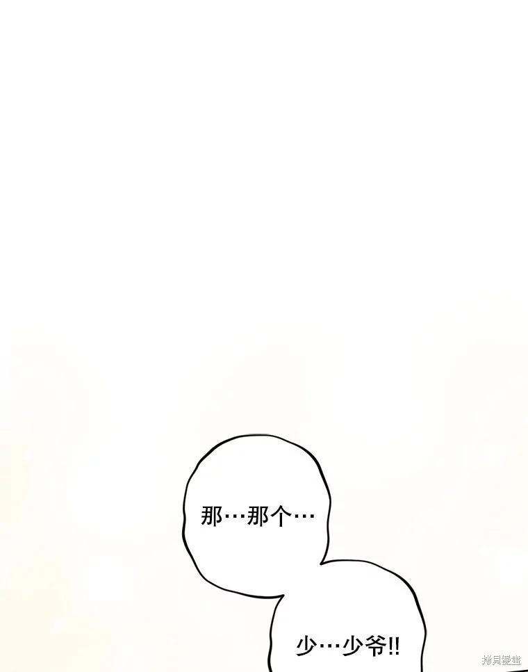 🍲作为恐怖游戏中的女仆生存 第35话 第16页