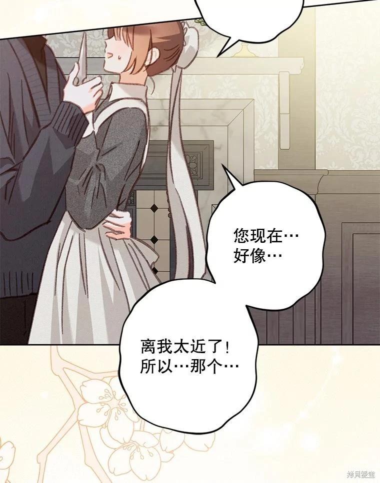 🍲作为恐怖游戏中的女仆生存 第35话 第17页