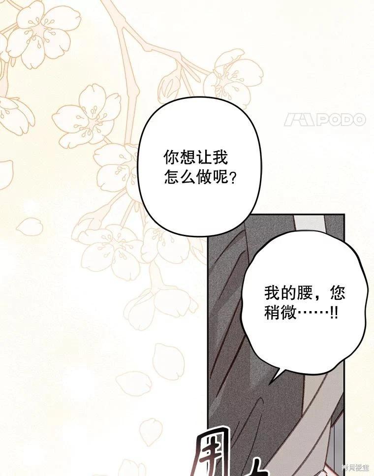 🍲作为恐怖游戏中的女仆生存 第35话 第18页