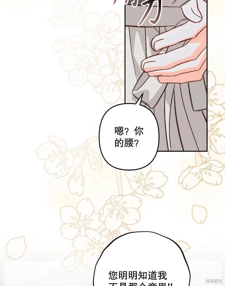 🍲作为恐怖游戏中的女仆生存 第35话 第19页