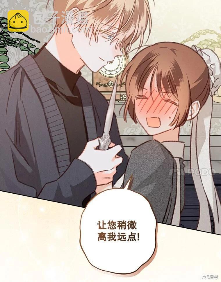 🍲作为恐怖游戏中的女仆生存 第35话 第21页