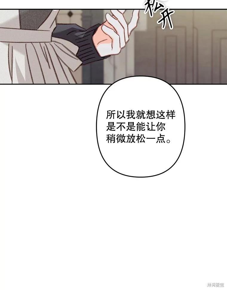 🍲作为恐怖游戏中的女仆生存 第35话 第23页