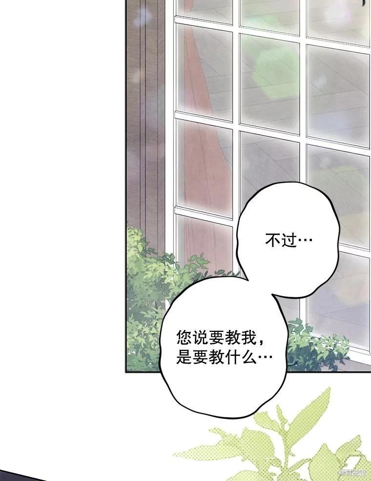 🍲作为恐怖游戏中的女仆生存 第35话 第25页