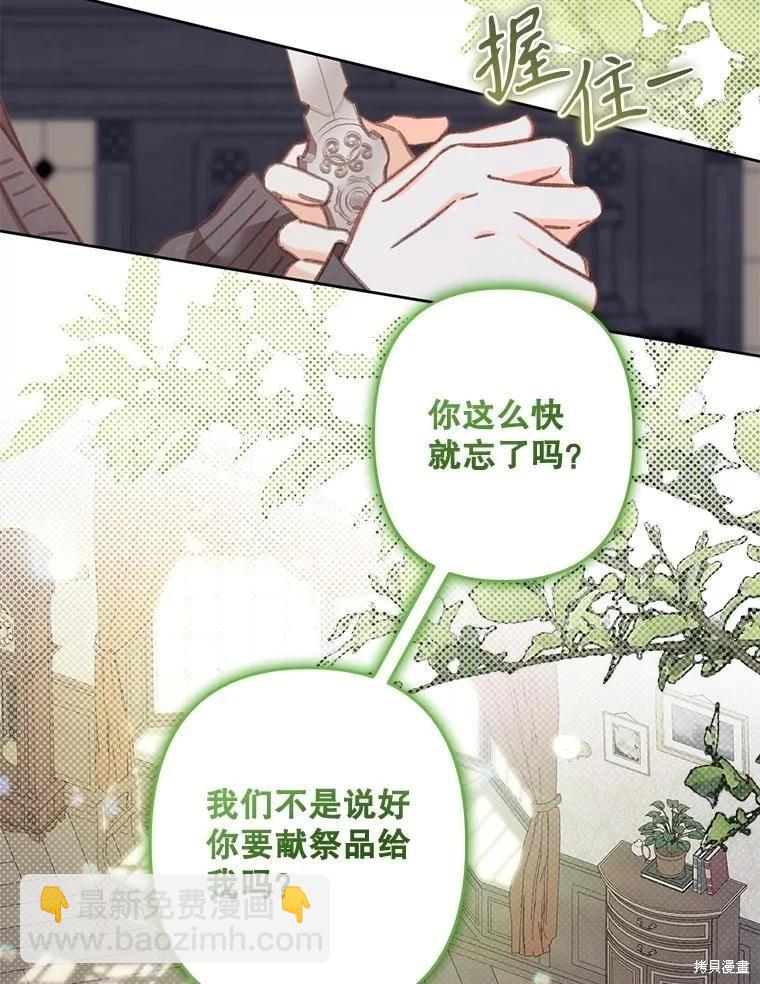 🍲作为恐怖游戏中的女仆生存 第35话 第26页