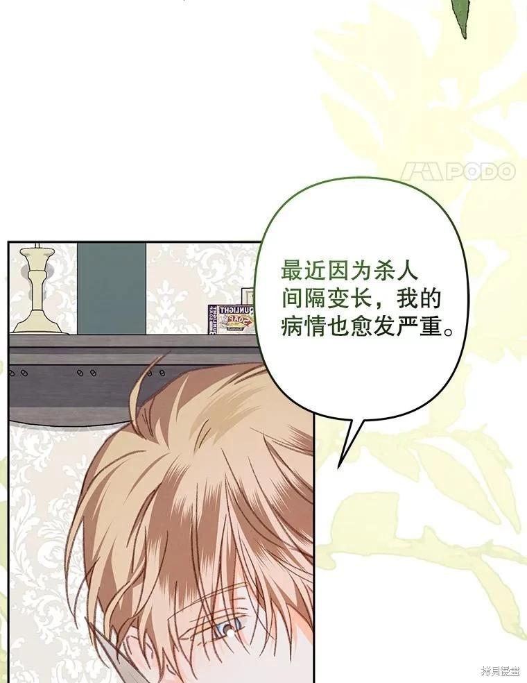 🍲作为恐怖游戏中的女仆生存 第35话 第28页