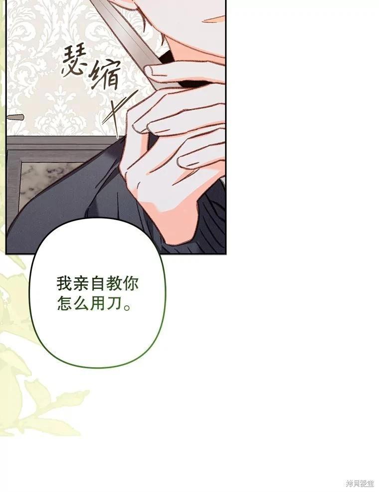 🍲作为恐怖游戏中的女仆生存 第35话 第29页