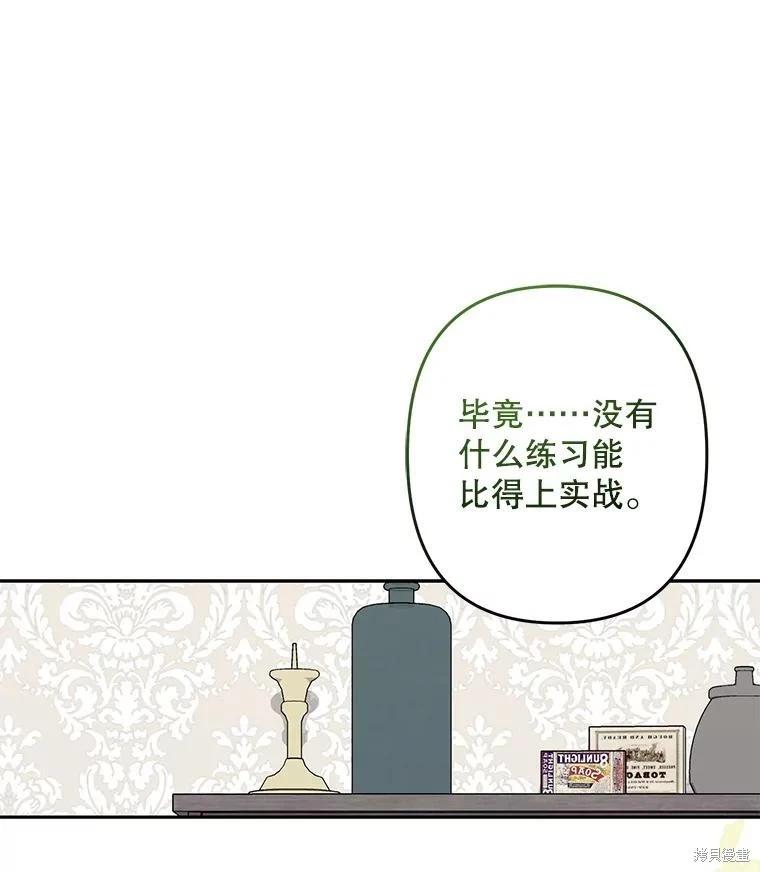🍲作为恐怖游戏中的女仆生存 第35话 第30页