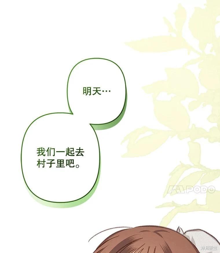 🍲作为恐怖游戏中的女仆生存 第35话 第31页
