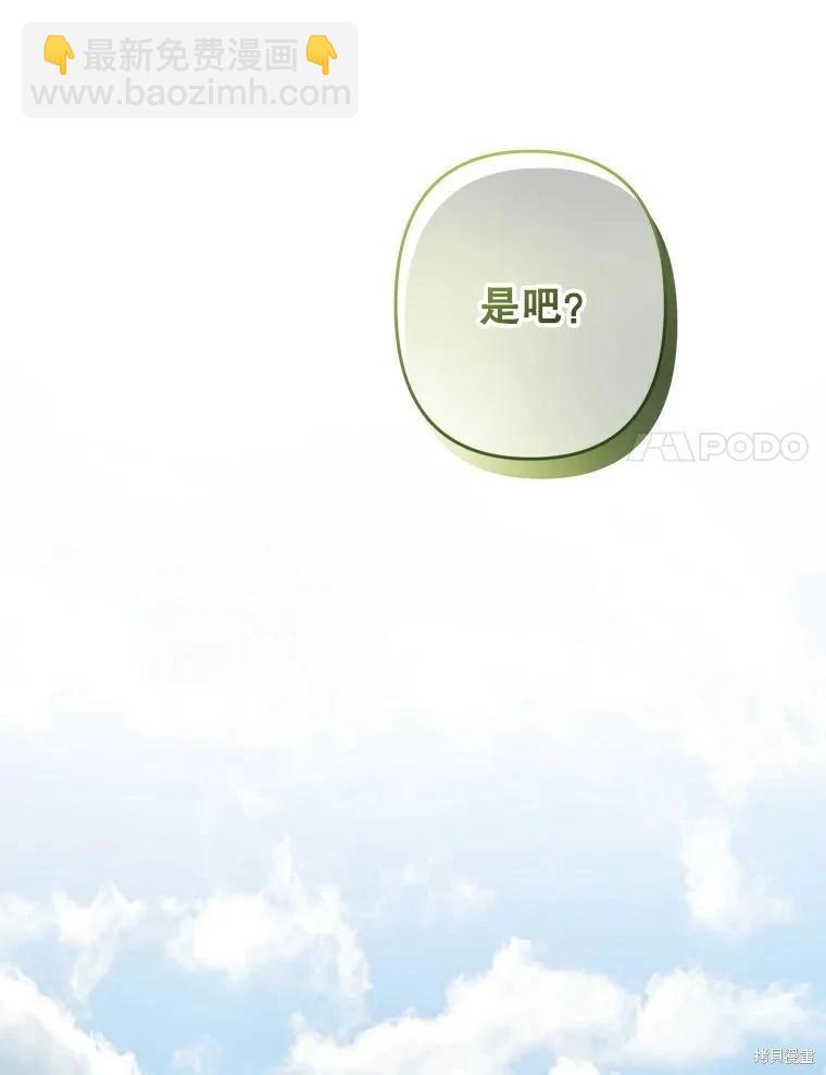🍲作为恐怖游戏中的女仆生存 第35话 第35页