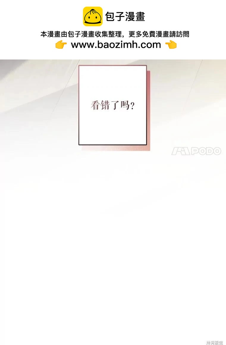 🍲作为恐怖游戏中的女仆生存 第35话 第4页