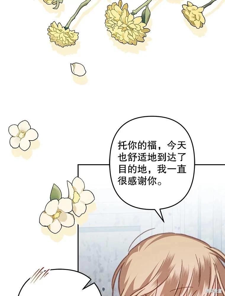 🍲作为恐怖游戏中的女仆生存 第35话 第46页
