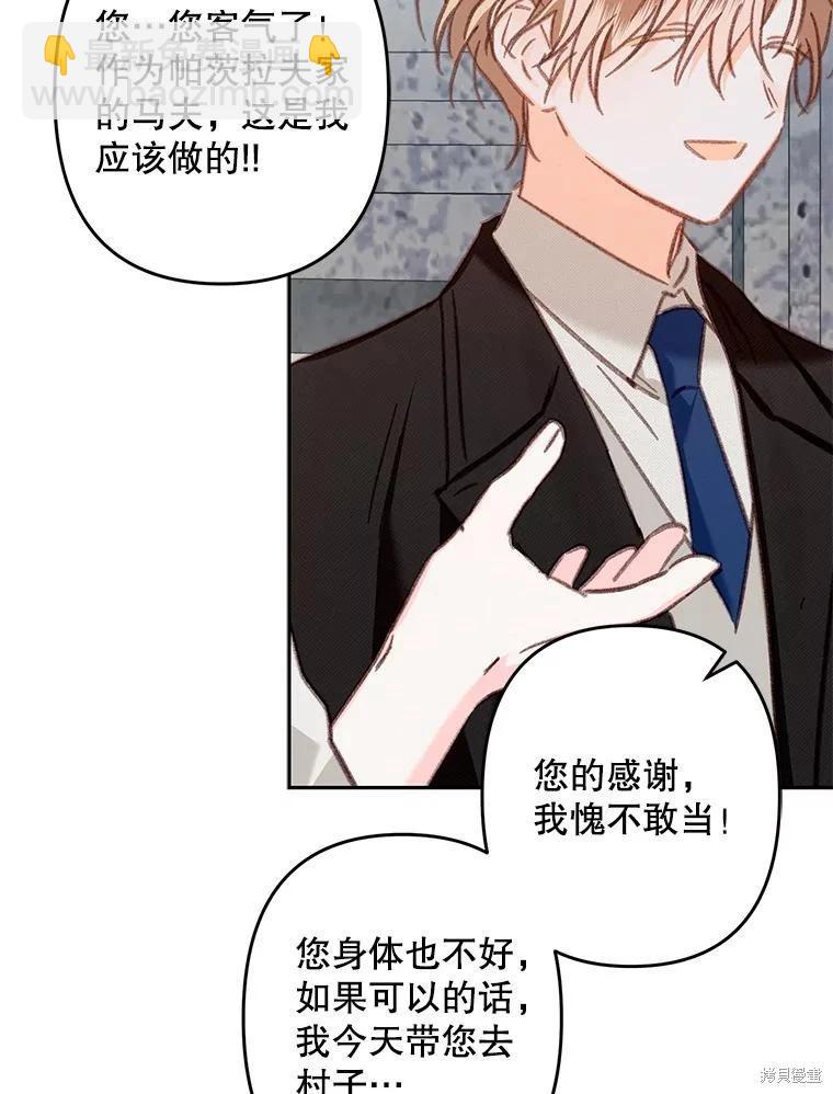 🍲作为恐怖游戏中的女仆生存 第35话 第47页