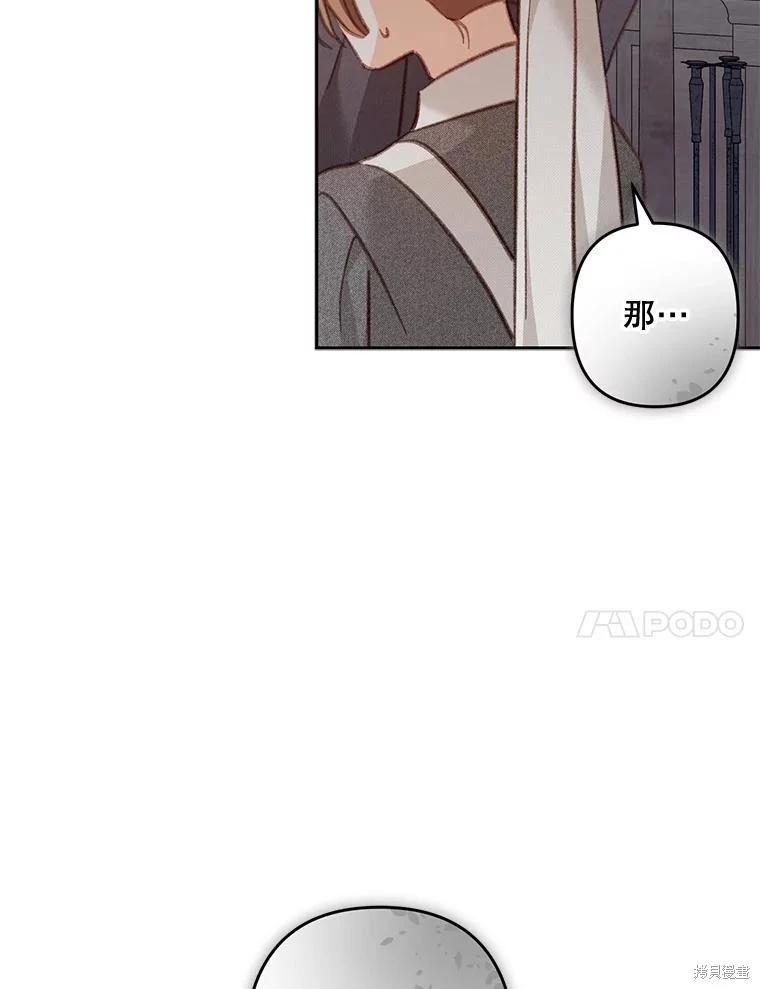 🍲作为恐怖游戏中的女仆生存 第35话 第7页