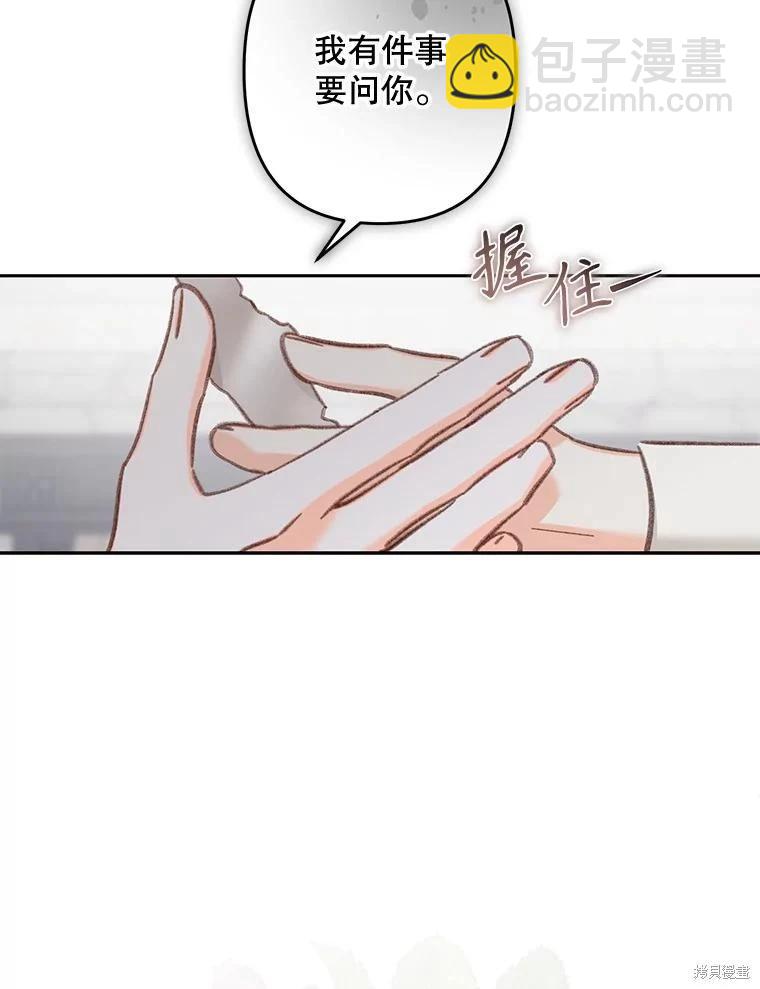 🍲作为恐怖游戏中的女仆生存 第35话 第8页
