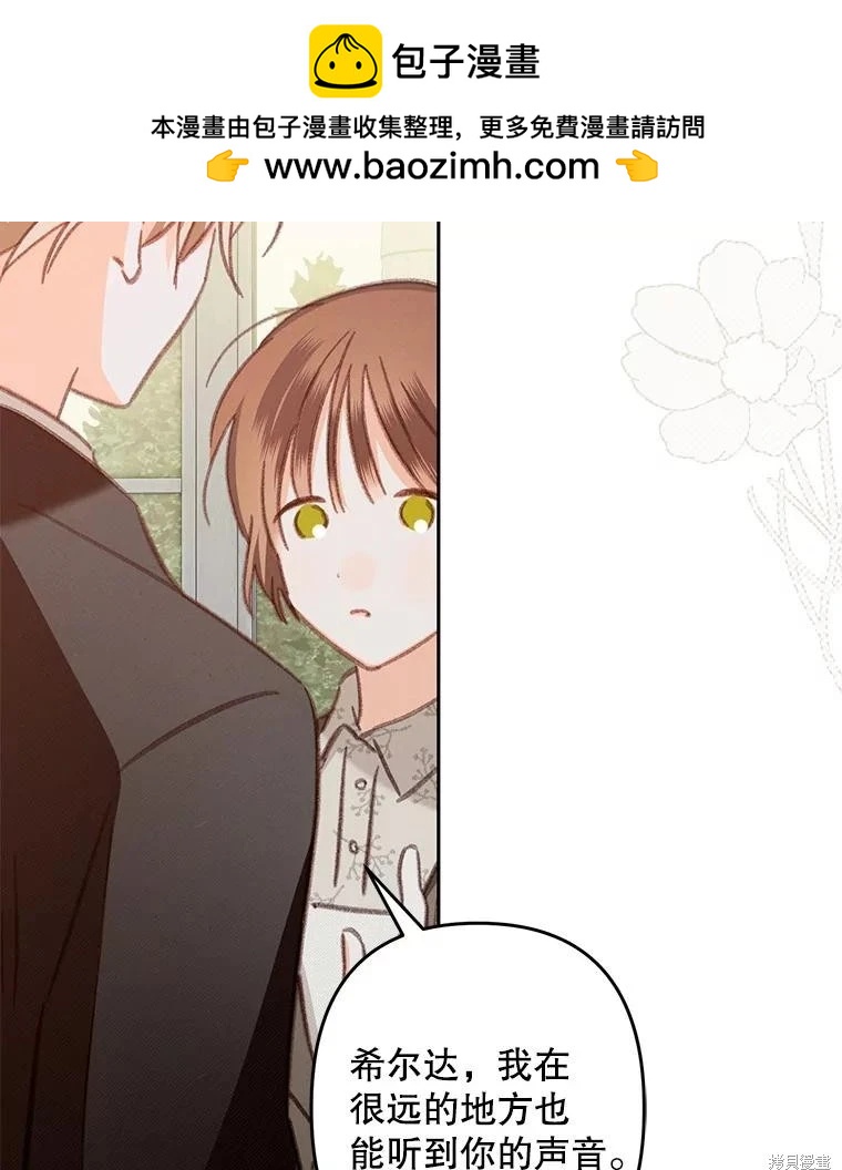 🍲作为恐怖游戏中的女仆生存 第37话 第2页