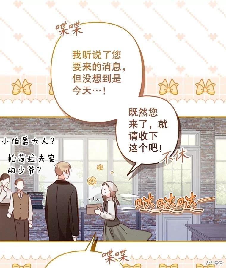 🍲作为恐怖游戏中的女仆生存 第37话 第20页