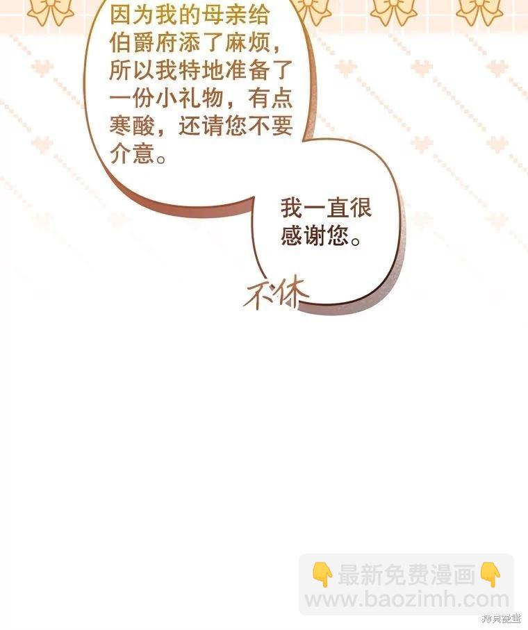 🍲作为恐怖游戏中的女仆生存 第37话 第21页