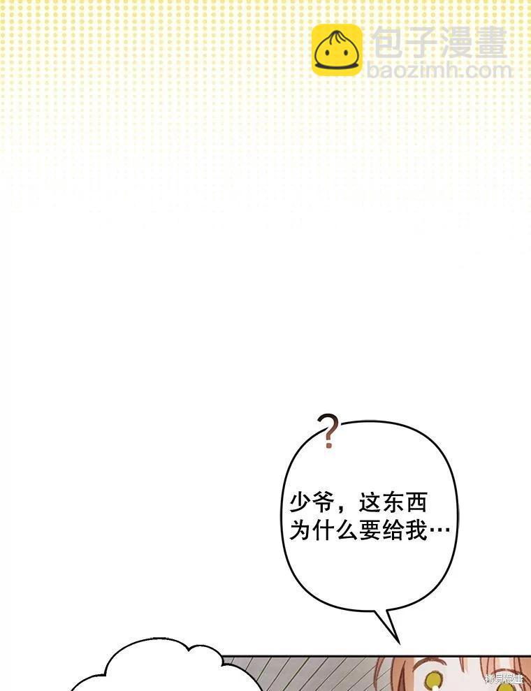 🍲作为恐怖游戏中的女仆生存 第37话 第24页