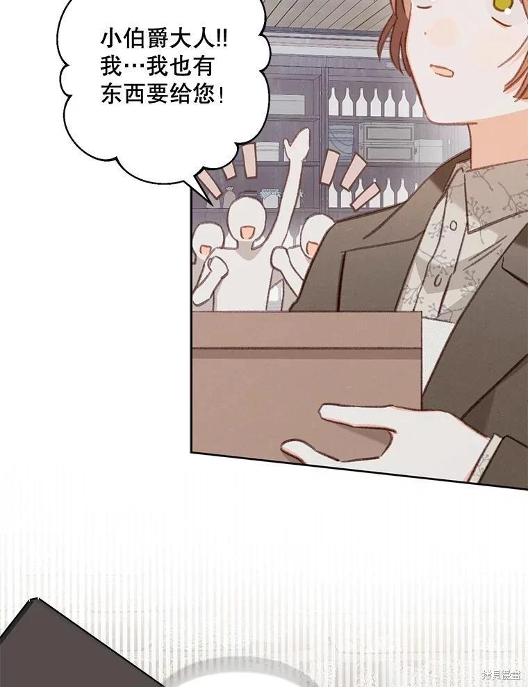 🍲作为恐怖游戏中的女仆生存 第37话 第25页