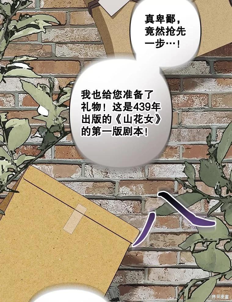 🍲作为恐怖游戏中的女仆生存 第37话 第27页