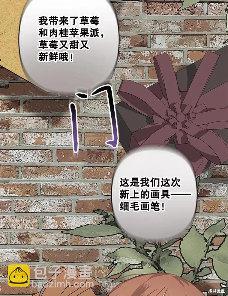 🍲作为恐怖游戏中的女仆生存 第37话 第28页