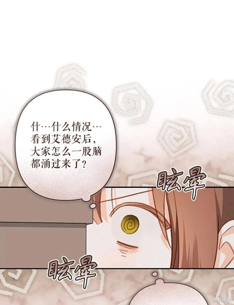 🍲作为恐怖游戏中的女仆生存 第37话 第30页