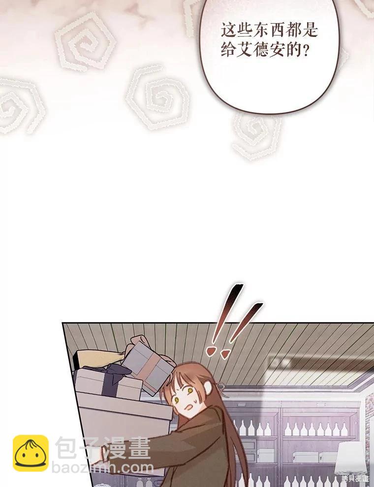 🍲作为恐怖游戏中的女仆生存 第37话 第31页