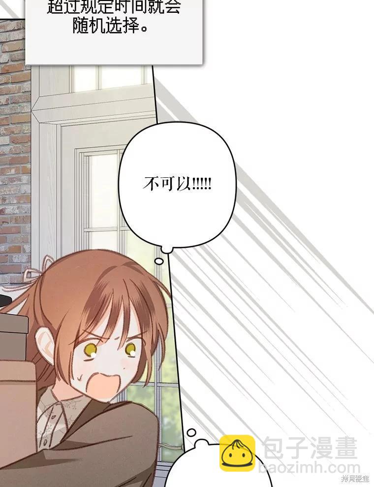 🍲作为恐怖游戏中的女仆生存 第37话 第33页