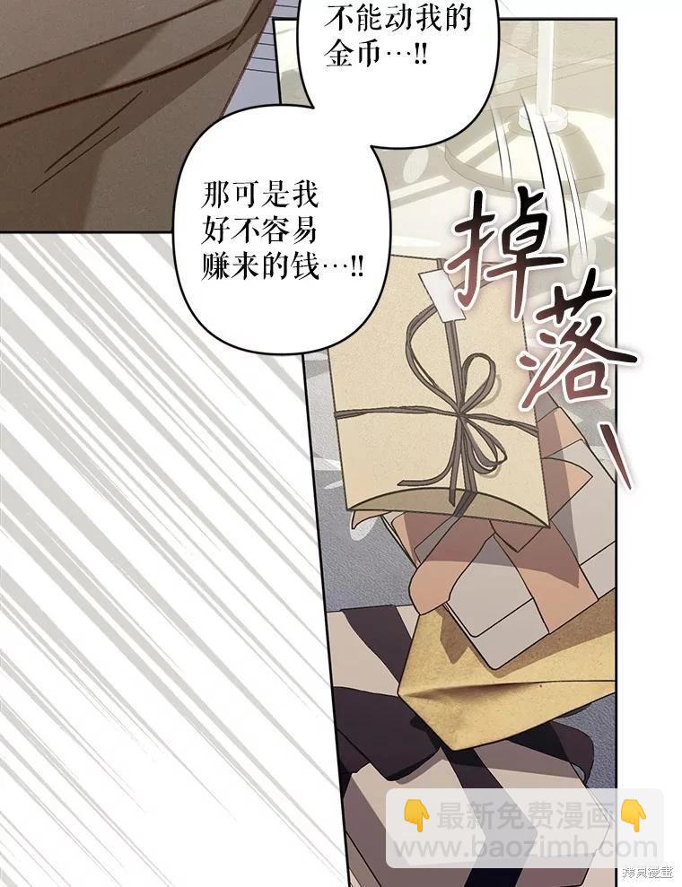 🍲作为恐怖游戏中的女仆生存 第37话 第34页