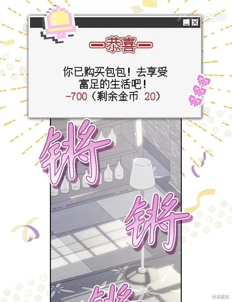 🍲作为恐怖游戏中的女仆生存 第37话 第36页