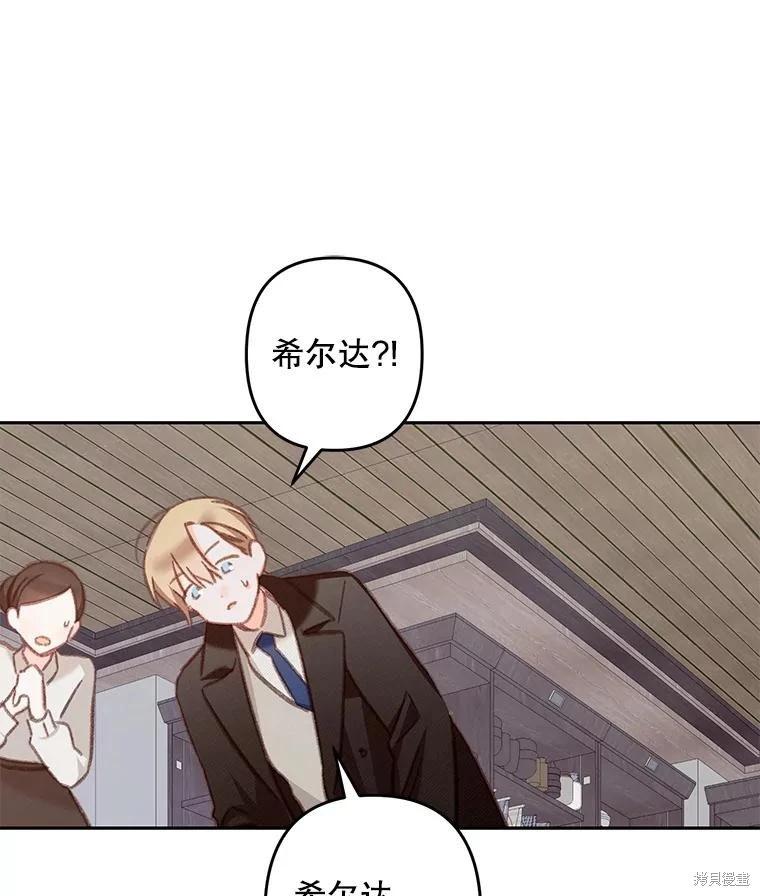 🍲作为恐怖游戏中的女仆生存 第37话 第38页