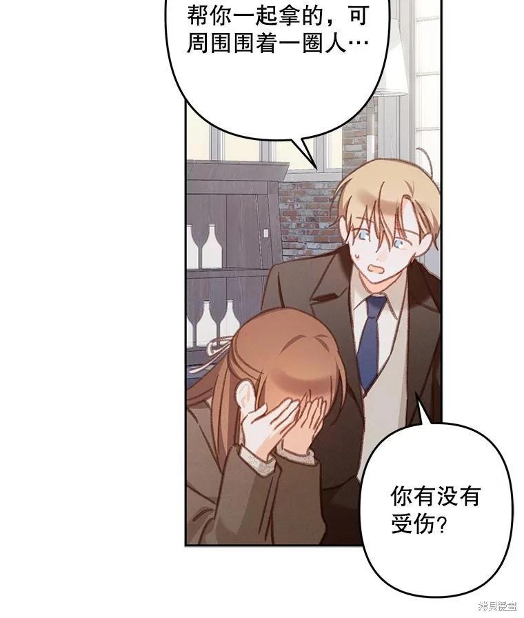 🍲作为恐怖游戏中的女仆生存 第37话 第40页
