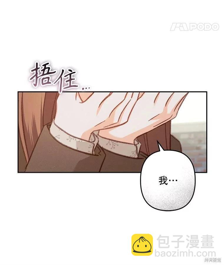 🍲作为恐怖游戏中的女仆生存 第37话 第43页