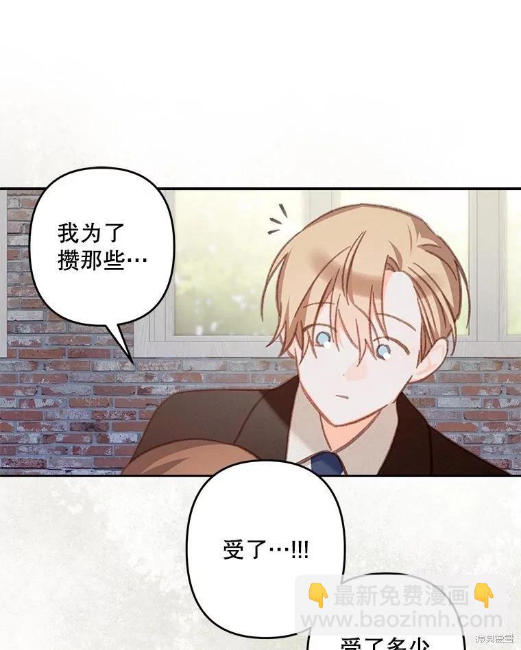 🍲作为恐怖游戏中的女仆生存 第37话 第44页