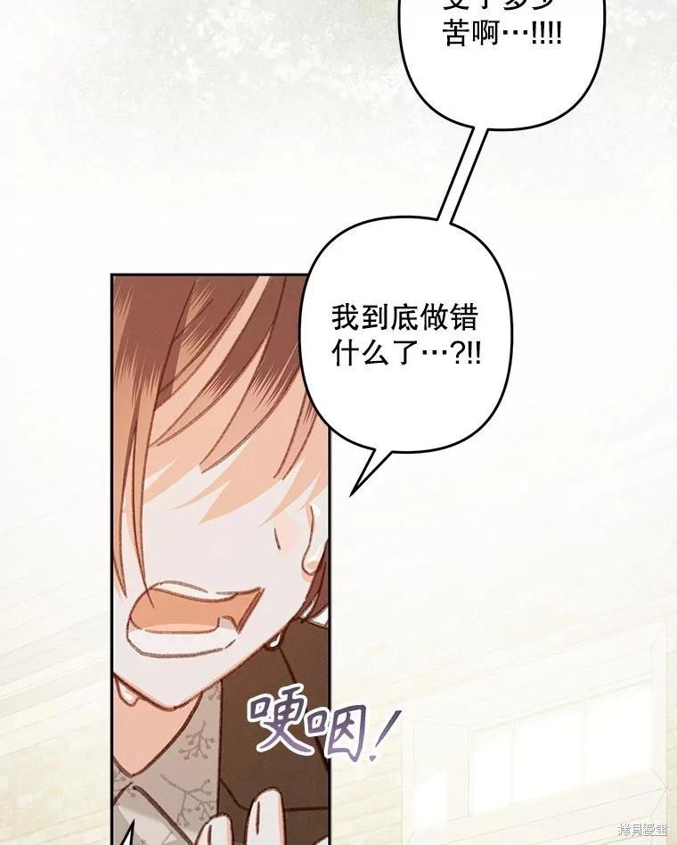 🍲作为恐怖游戏中的女仆生存 第37话 第45页