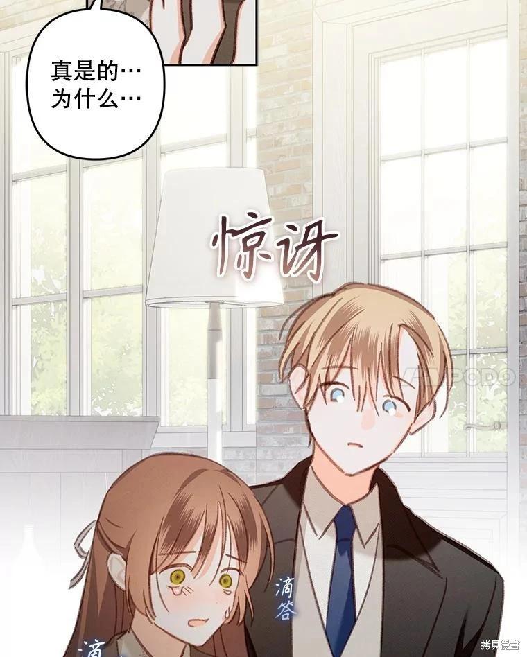🍲作为恐怖游戏中的女仆生存 第37话 第46页