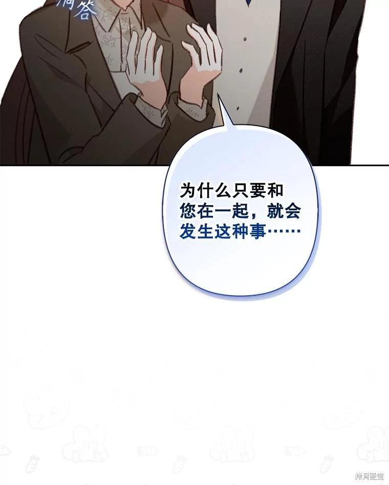 🍲作为恐怖游戏中的女仆生存 第37话 第47页