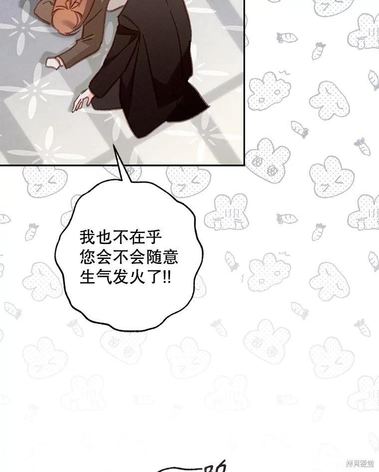 🍲作为恐怖游戏中的女仆生存 第37话 第49页