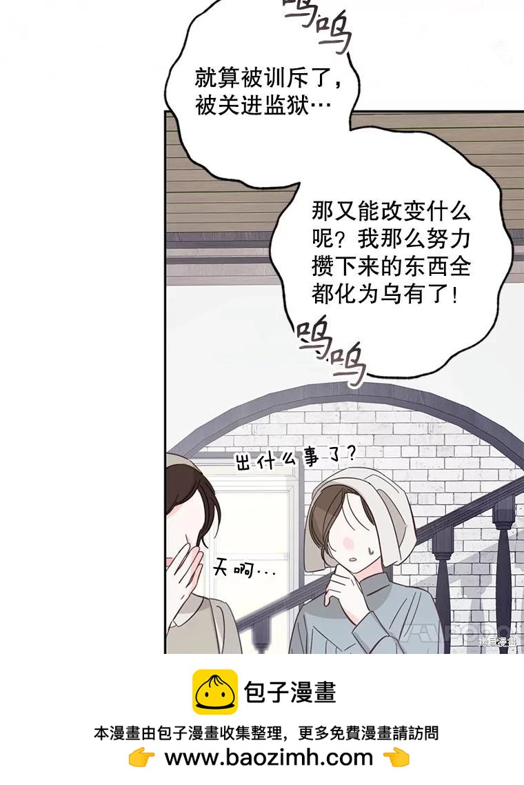 🍲作为恐怖游戏中的女仆生存 第37话 第50页
