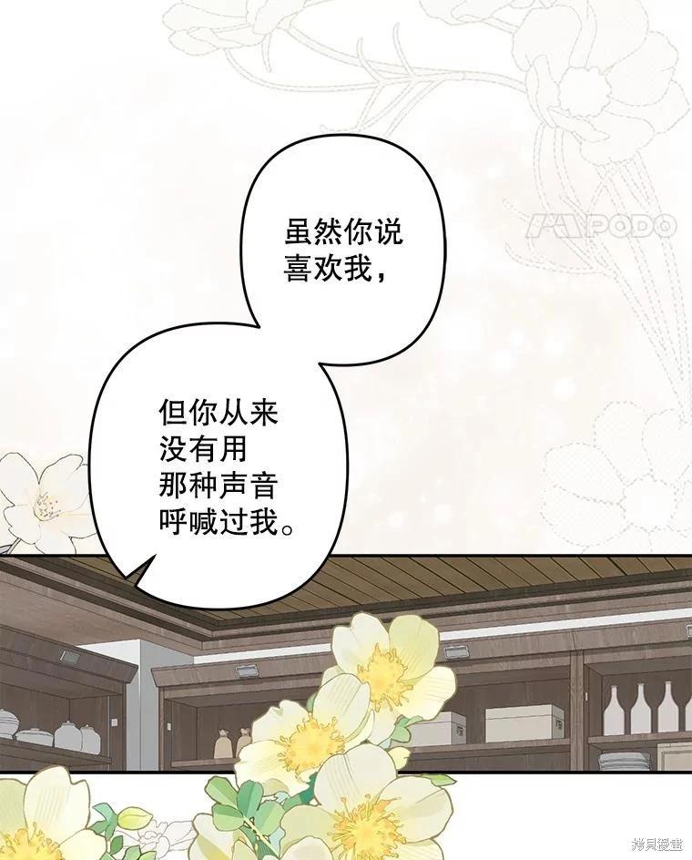 🍲作为恐怖游戏中的女仆生存 第37话 第8页