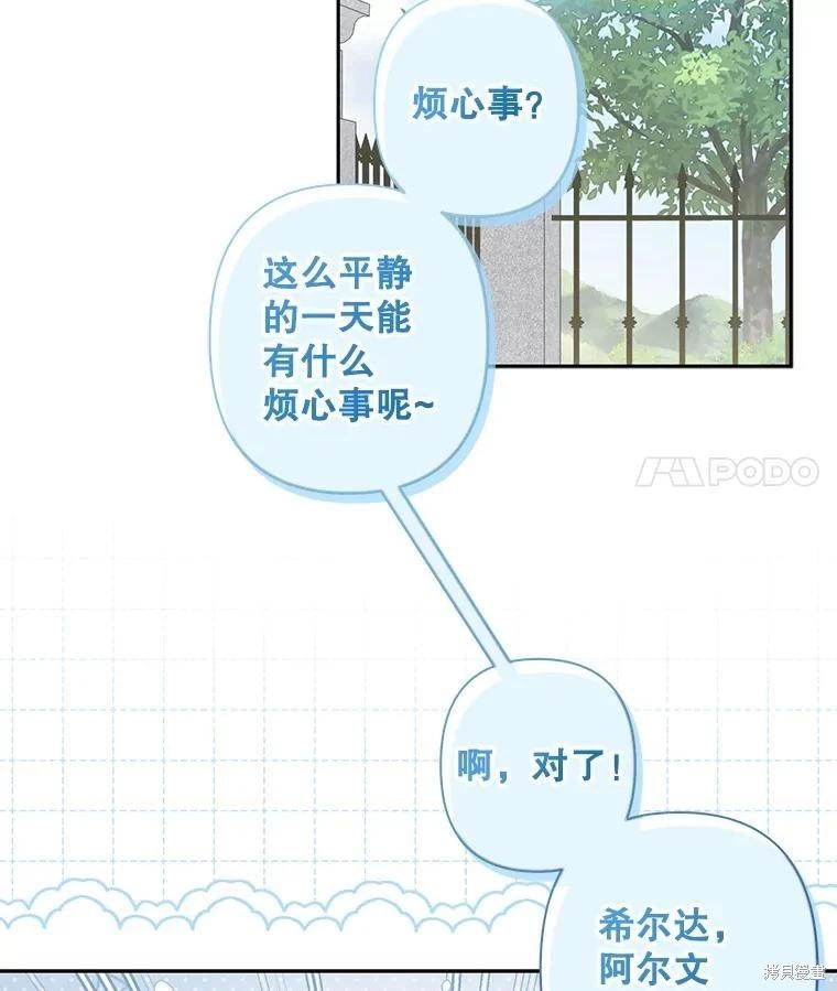 🍲作为恐怖游戏中的女仆生存 第39话 第11页
