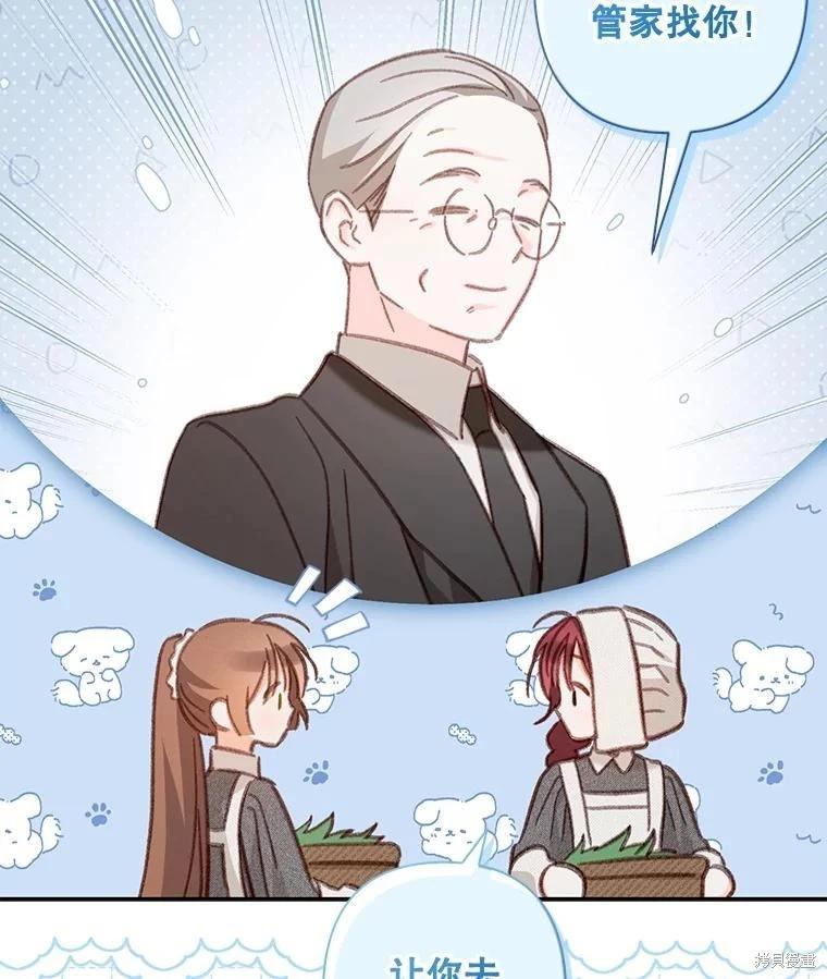 🍲作为恐怖游戏中的女仆生存 第39话 第12页