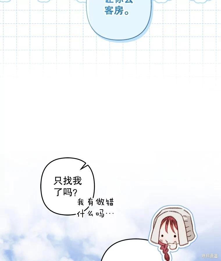 🍲作为恐怖游戏中的女仆生存 第39话 第13页