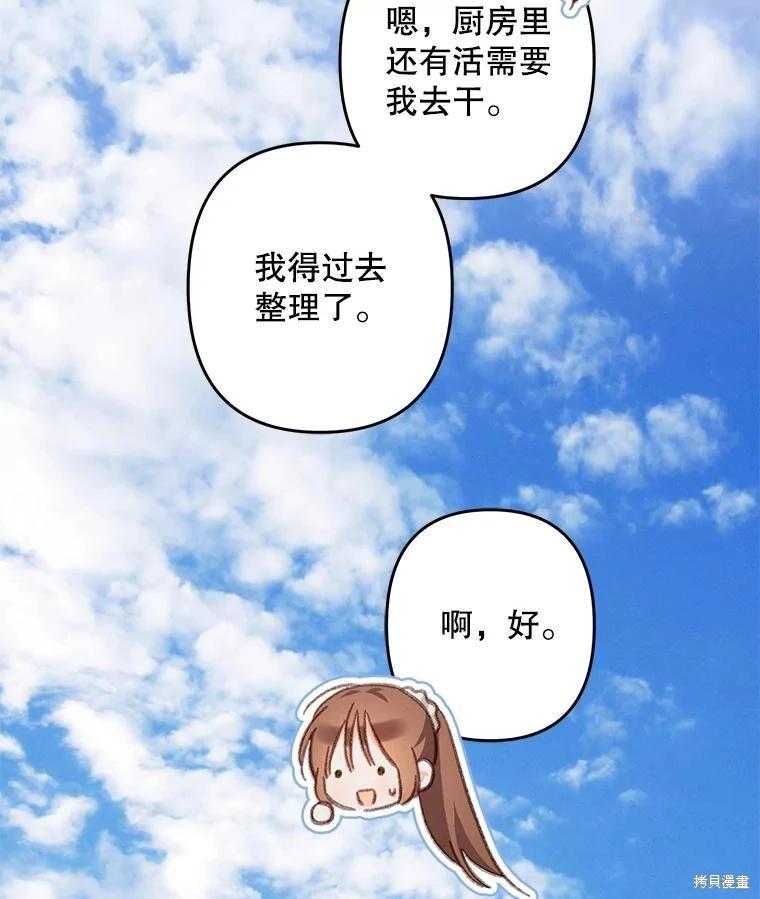 🍲作为恐怖游戏中的女仆生存 第39话 第14页