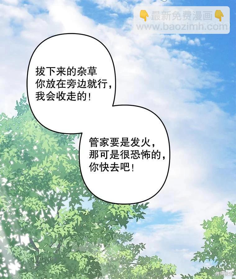 🍲作为恐怖游戏中的女仆生存 第39话 第15页