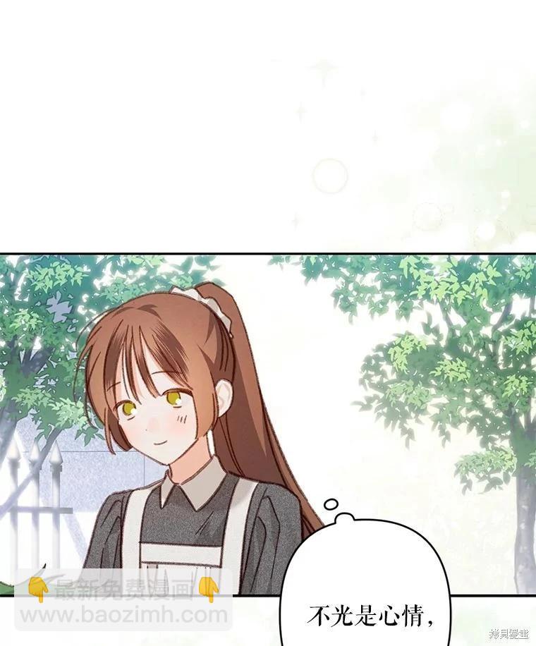 🍲作为恐怖游戏中的女仆生存 第39话 第17页