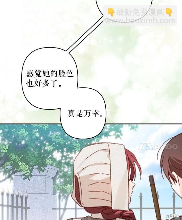 🍲作为恐怖游戏中的女仆生存 第39话 第18页
