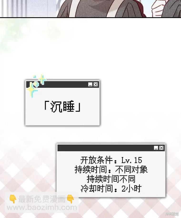 🍲作为恐怖游戏中的女仆生存 第39话 第19页