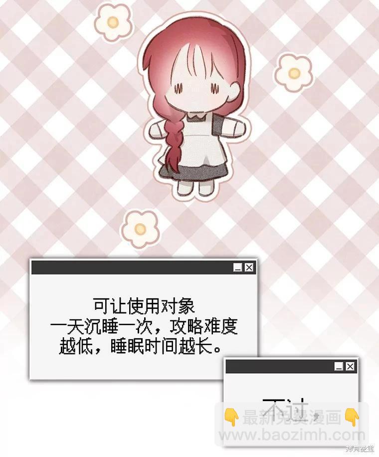 🍲作为恐怖游戏中的女仆生存 第39话 第20页